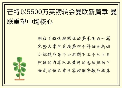 芒特以5500万英镑转会曼联新篇章 曼联重塑中场核心