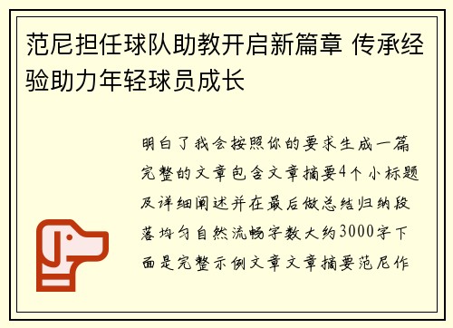 范尼担任球队助教开启新篇章 传承经验助力年轻球员成长